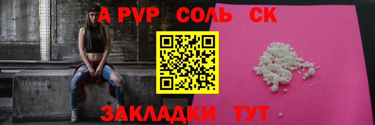 Alpha PVP VHQ Камышин