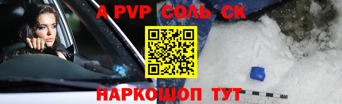 Alpha-PVP кристаллы  Alpha PVP Crystall  Вход с VPN  Alfa_PVP крисы CK  Камышин 