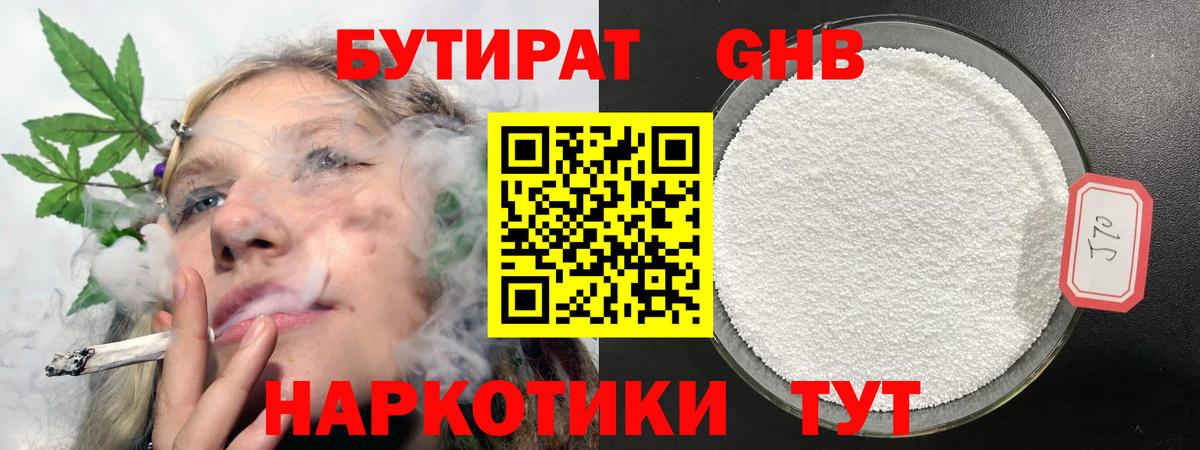 Бутират буратино Камышин