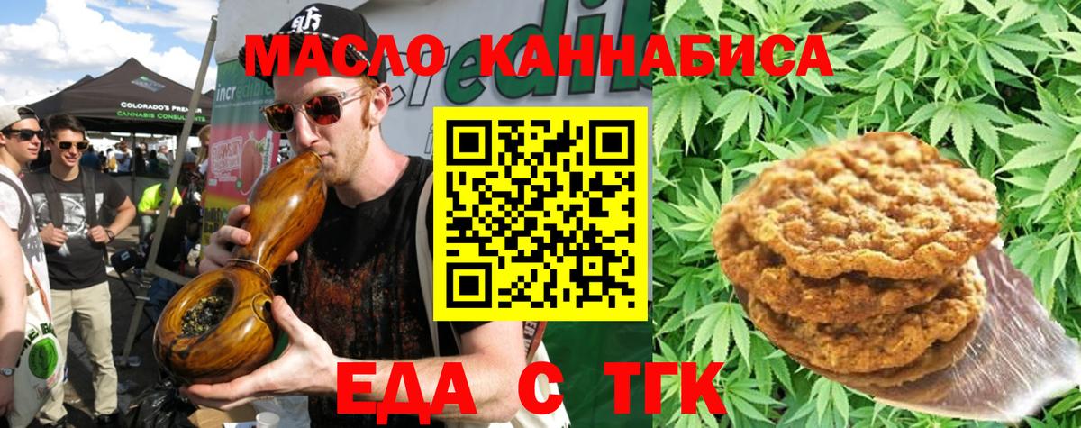 Печенье с ТГК марихуана  Вход с VPN  Камышин 