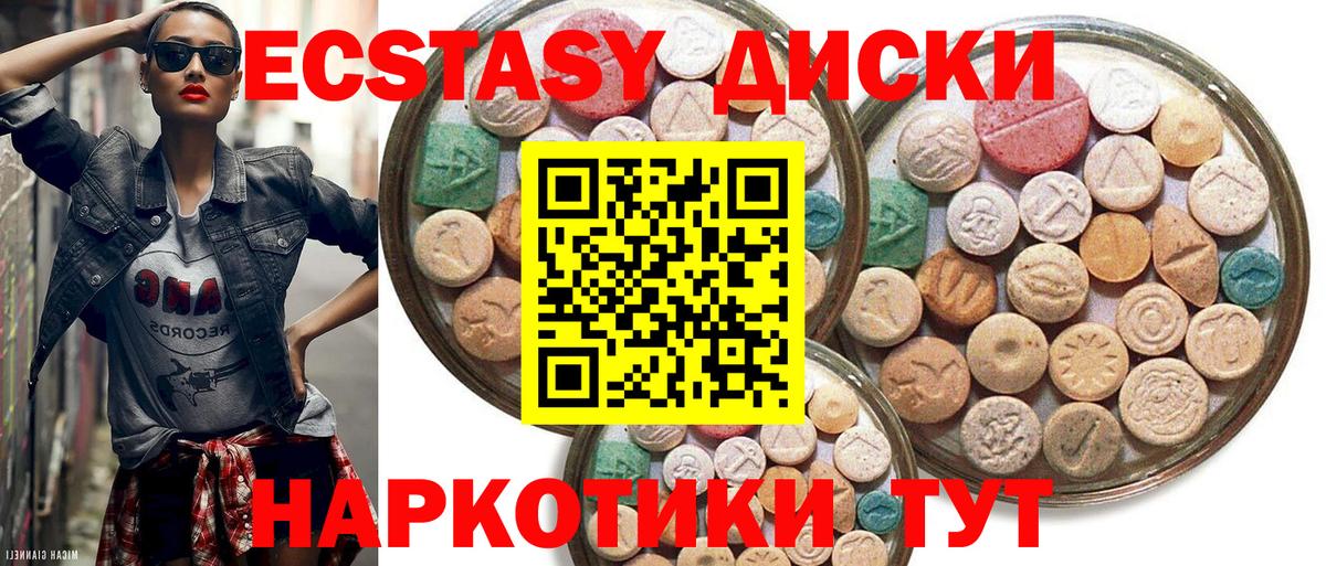Ecstasy XTC  Ecstasy круглые  Экстази  Вход с VPN  Камышин 