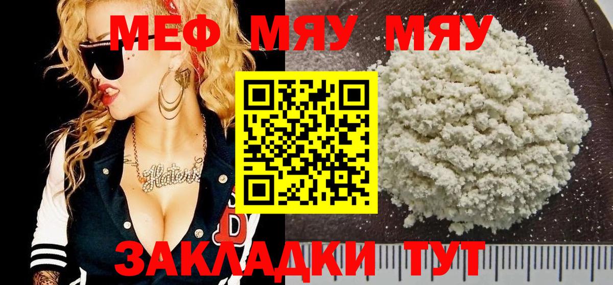 Меф мяу мяу  Камышин