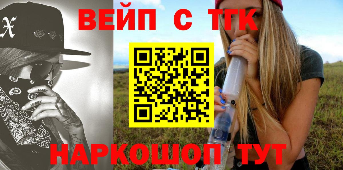 Дистиллят ТГК вейп Камышин
